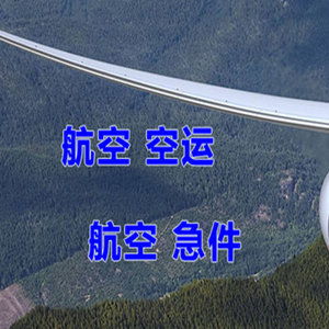 延吉朝阳川空运快递-选东方航空和上海航空